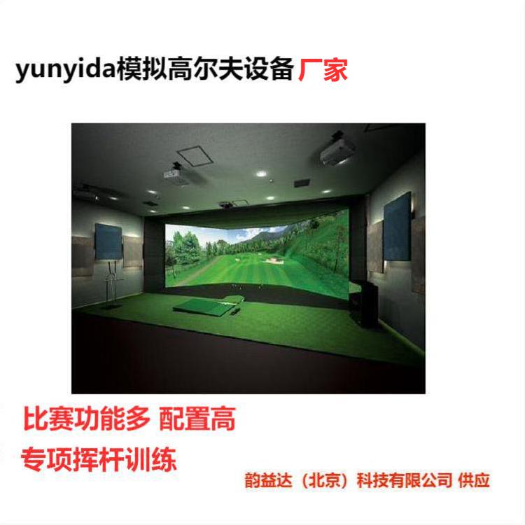 河北高尔夫模拟器系统质量和技术服务先进更是好品牌价位有优惠