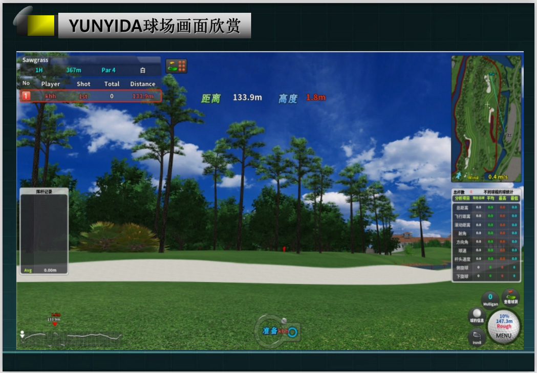 yunyida品牌室内模拟高尔夫汇集了来自全国各地的高尔夫体育运动行业企业高管