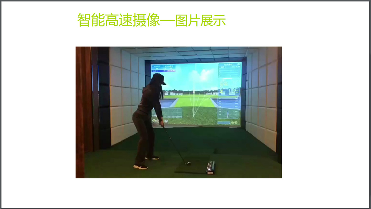 湖南室内高尔夫厂家为更多的新锐品牌提供翔实的案例 方向的前瞻与导引