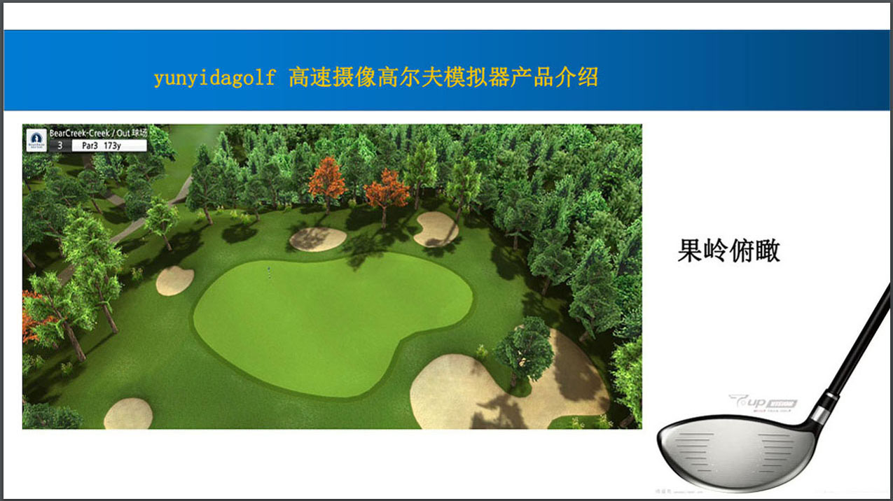 北京通州模拟高尔夫设备找回球感的暖身 姿势能使肩膀与上半身放松