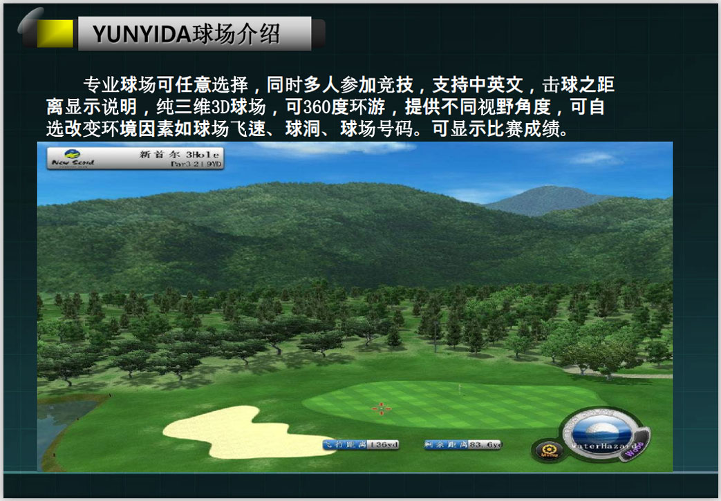 内蒙古模拟高尔夫售后品质安装调试培训技术服务有保障让你满意