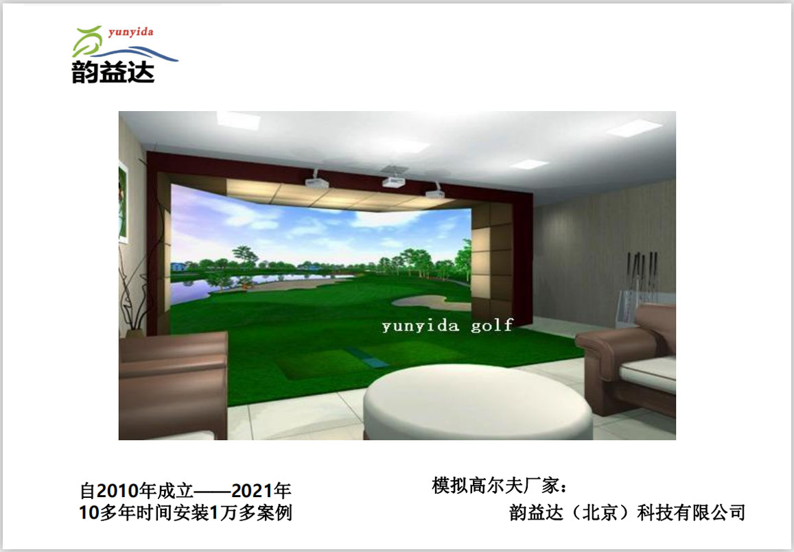 福建室内模拟高尔夫训练系统五大优势上练习比赛体验球手打球更好