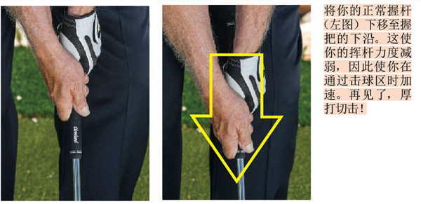 高尔夫模拟器握杆时手向下握缩短挥杆半径 全力拿下短