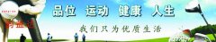 好的室内高尔夫设备好的品牌还需要你做出重要决定等待你去选择