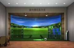 聊城高尔夫模拟器采用无缝边缘融合技术拼接而成的画面的完整性大