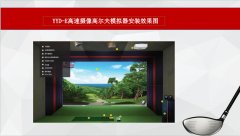 尊敬的yunyida模拟高尔夫厂家用户朋友们 新年快乐 给朋友们拜年了